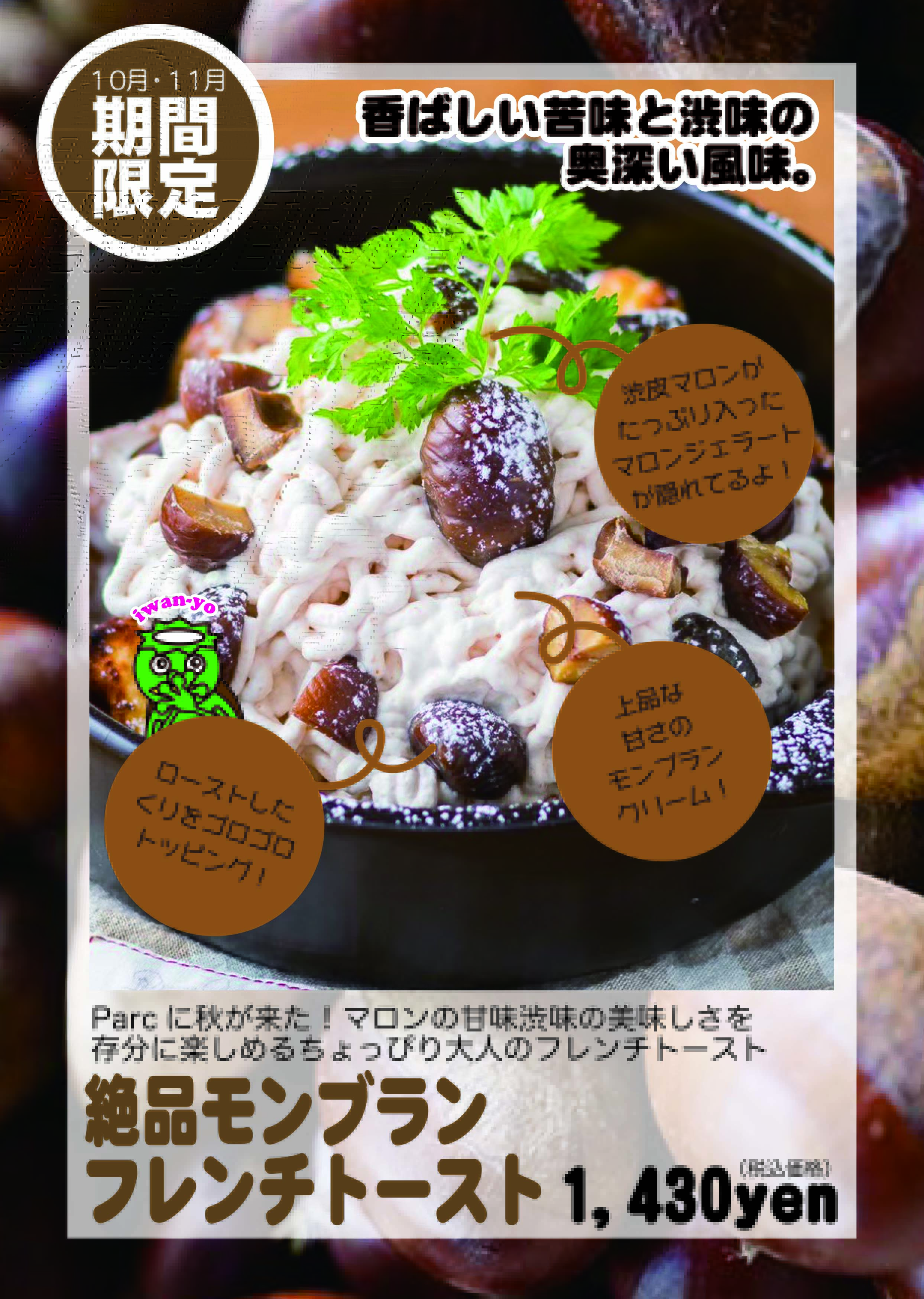 カフェパルク変更データ (10月)