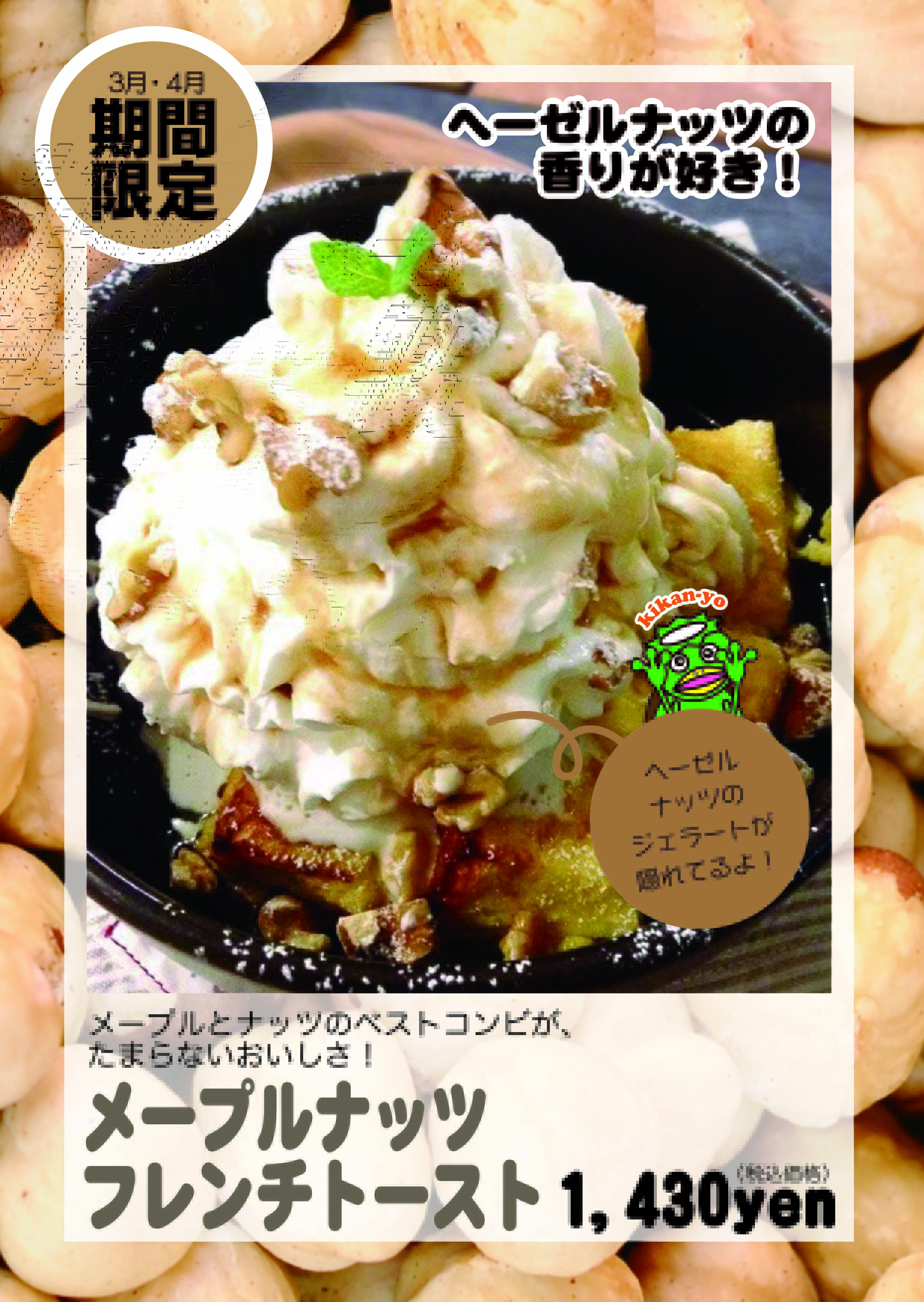 カフェパルク変更データ (3月)