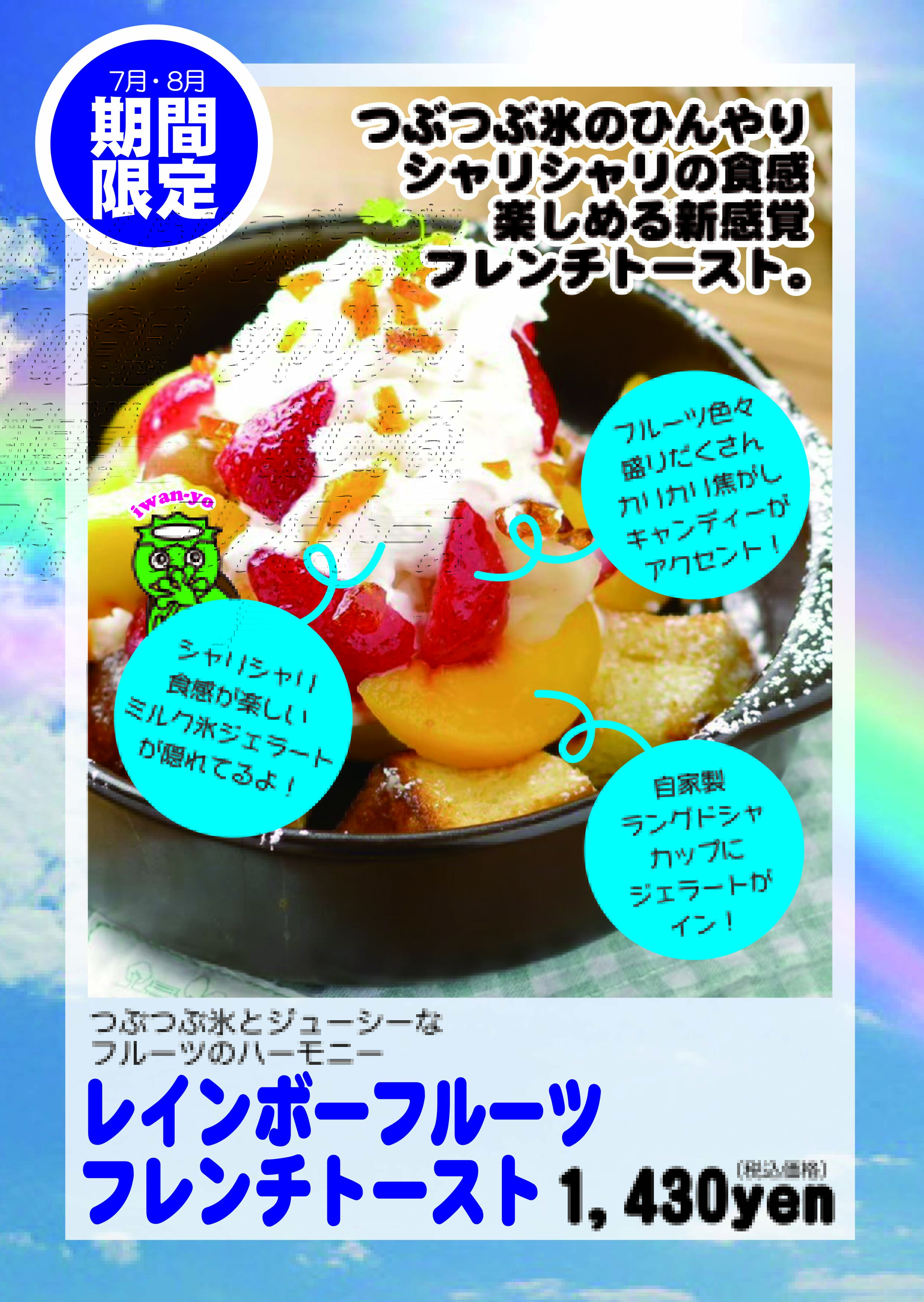 カフェパルク変更データ (7月)