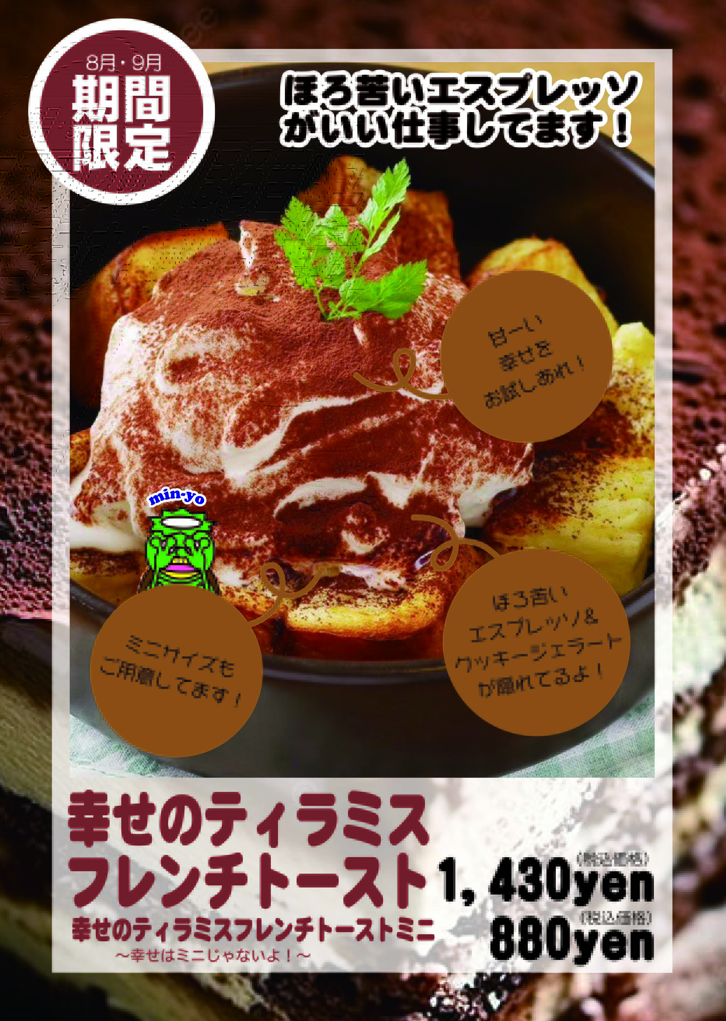 カフェパルク変更データ (8月)